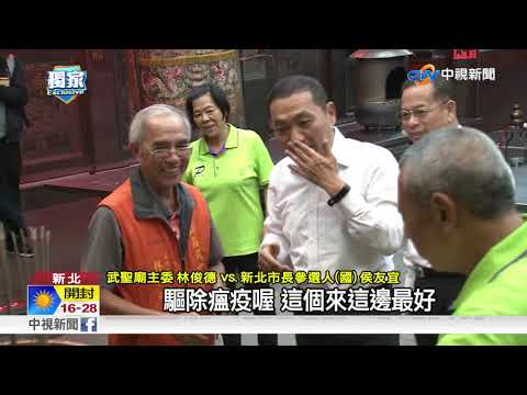 反深澳電廠! 侯友宜選戰小物 秘推"關公口罩"│中視新聞 20181004