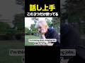 話し上手が使ってる英語フレーズ #英会話 #英語勉強 #英語 #英語学習 #shorts