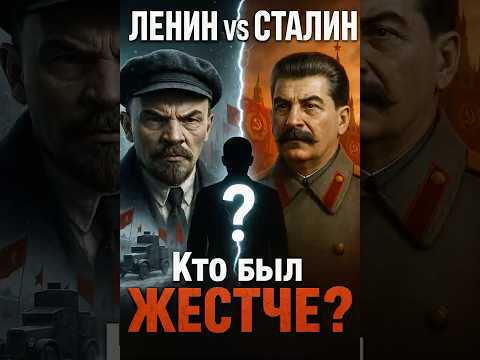 Самый Жесткий Диктатор СССР #shorts #истоия