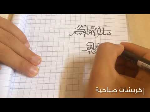 Quick Freehand Sketches - Arabic