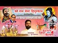 Shri ram sena hindusthan belgav hind kesari  2024  bailgada shyaryat day 4