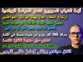 أهم الأخبار ااتي تصدر الصحف الهولندية 17 01 2026 