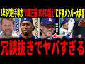 【大谷翔平】10奪三振＆160km連発ショーの大活躍に同僚投手、元同僚も驚愕「翔平が凄すぎる！！」レジェンドも大谷選手を大絶賛…【海外の反応/二刀流/MLB/メジャー/野球】