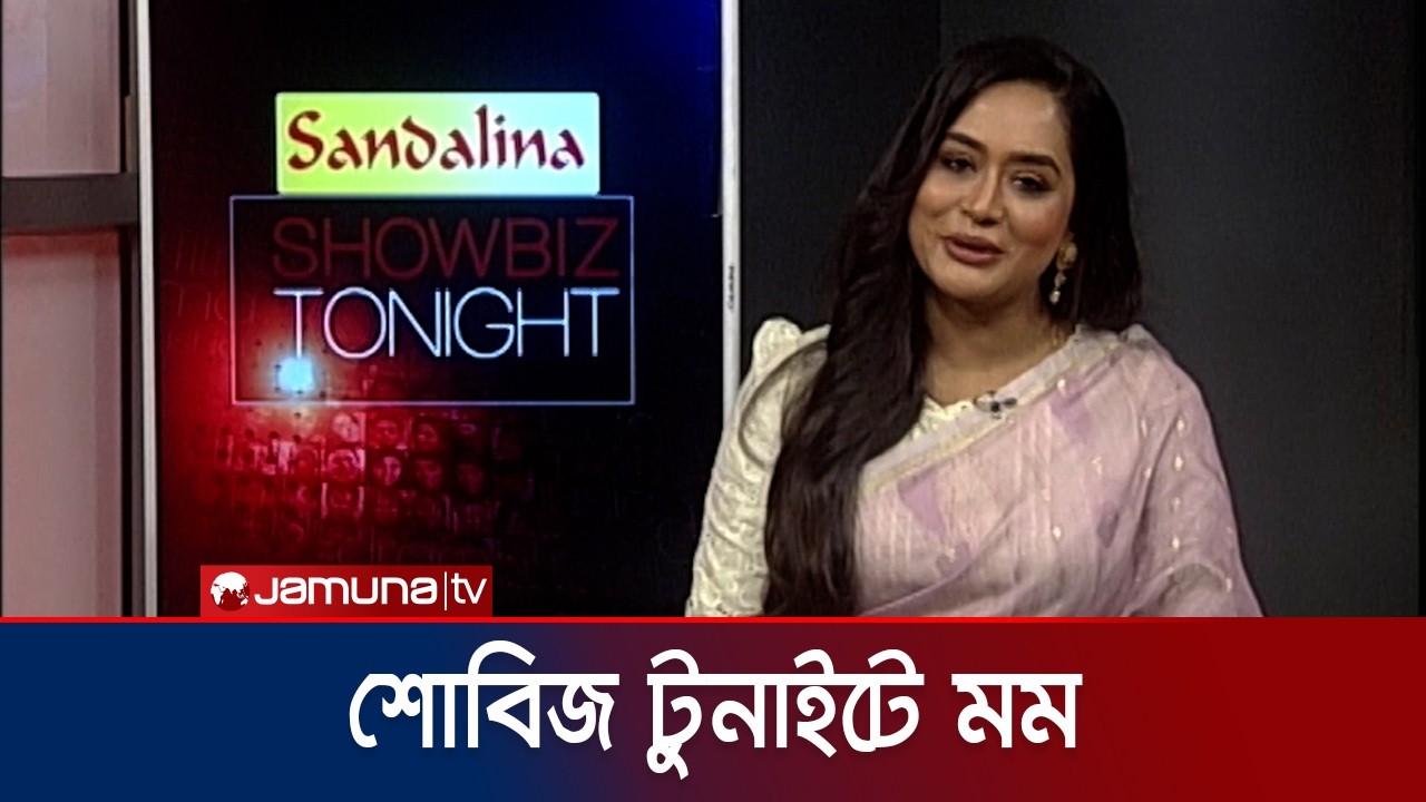 মাস্টার ও বনলতা এক্সপ্রেসের গল্প জানালেন মম | Mamo | Jamuna ENT