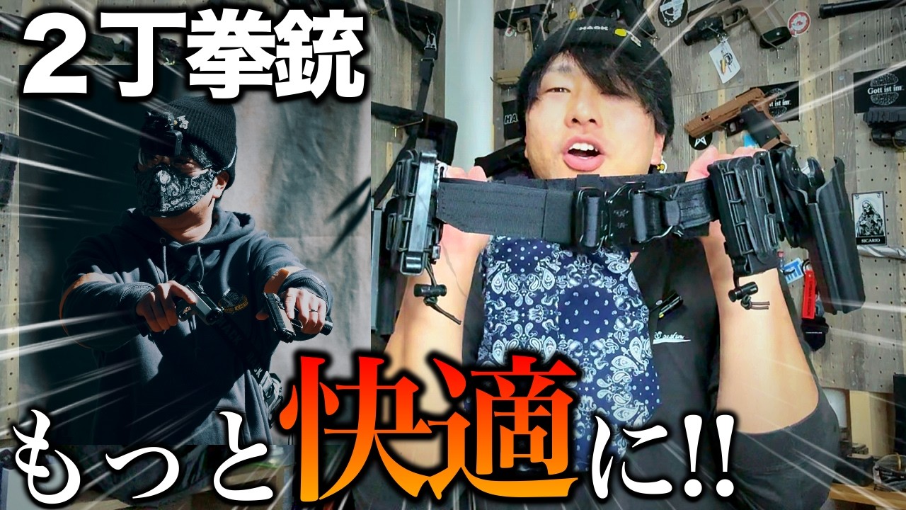 Dual pistols are now easier to use! We've updated our First Line