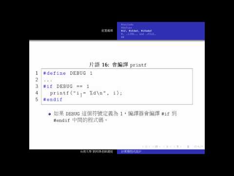 C Programming 前置處理 6/12