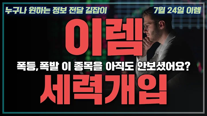 [이렘] 주가 폭발 이유? 냄새가 솔솔~