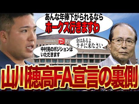 山川穂高が残留ではなく『FA権』を批判覚悟で行使した真相に絶句…年俸２億円から２千万円まで下落予想されている山川がホークス行きを希望する理由、残留しない裏側に驚愕【プロ野球】