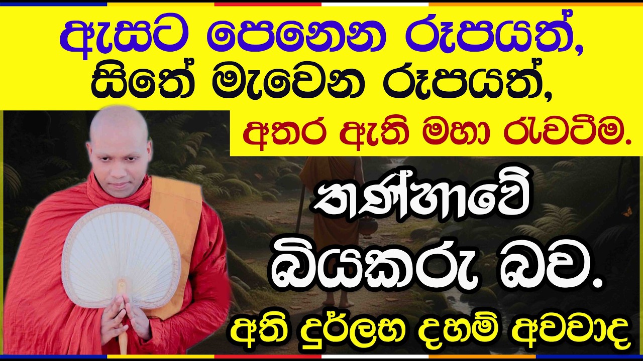 පංච උපාදානස්කන්ධයේ අනිත්‍ය බව වටහා ගන්න | Hasalaka Seelawimala Thero | 3034