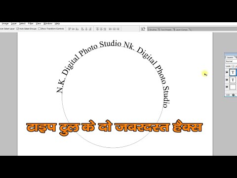 Round Typing Kaise Kare | Adobe Photoshop Hidden Tips and Trick in Hindi Tutorials | Sk Photos