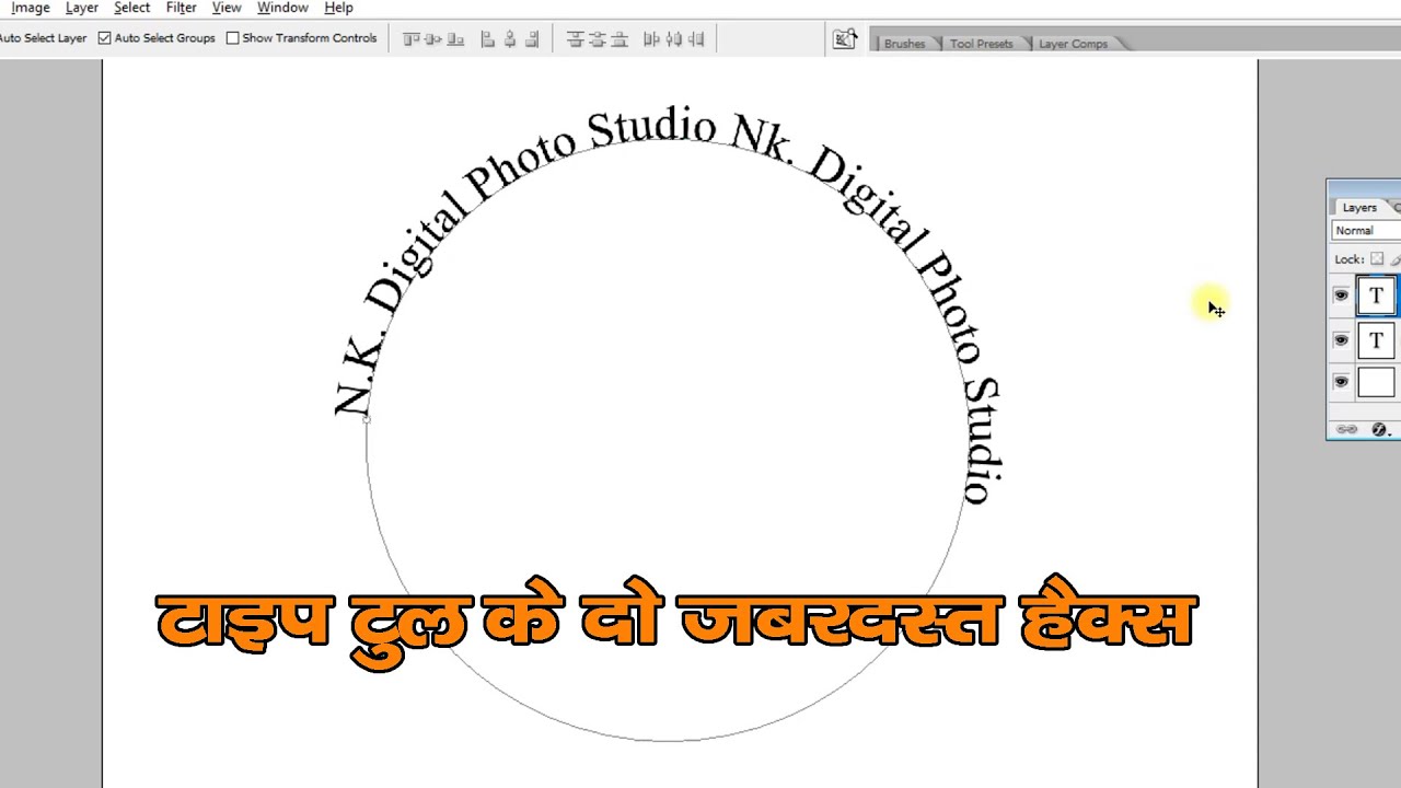Round Typing Kaise Kare | Adobe Photoshop Hidden Tips and Trick in Hindi Tutorials | Sk Photos