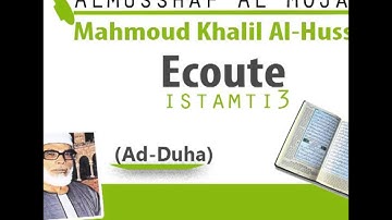 93 Ad-Duha القارئ محمود خليل الحصري الضحى