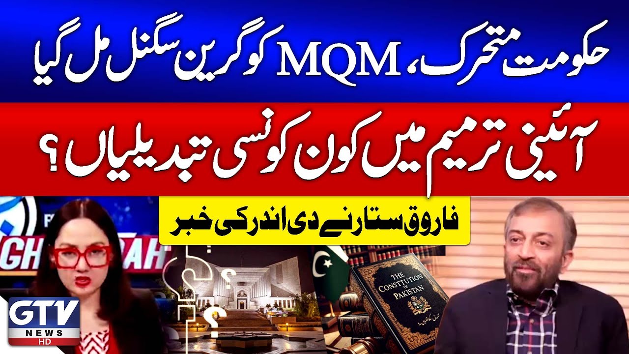 Farooq Sattar Big Revelation | 27th Amendment Constitutional Updates | G For Gharida | GTV News