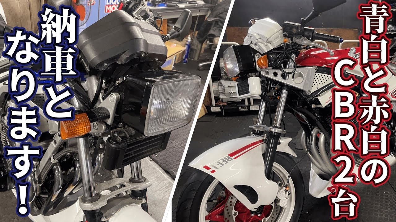 CBR400F レブカット戻し】レブにも色々ありますね～🎵 - YouTube