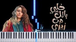 عزف موسيقى مجمعة من مسلسل خلي بالك من زيزي | خالد الكمار