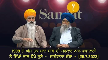 EXPOSED | SIMRANJIT MANN's GOVERNMENT LOYALTY & BETRAYAL OF SIKH NATION  | JAGOWALE (JAGOWALA JATHA)