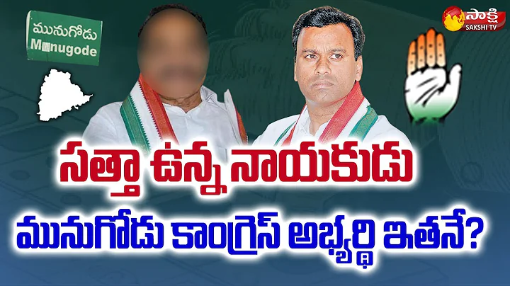 Congress Focus on Munugodu MLA Candidate | Ramredd...