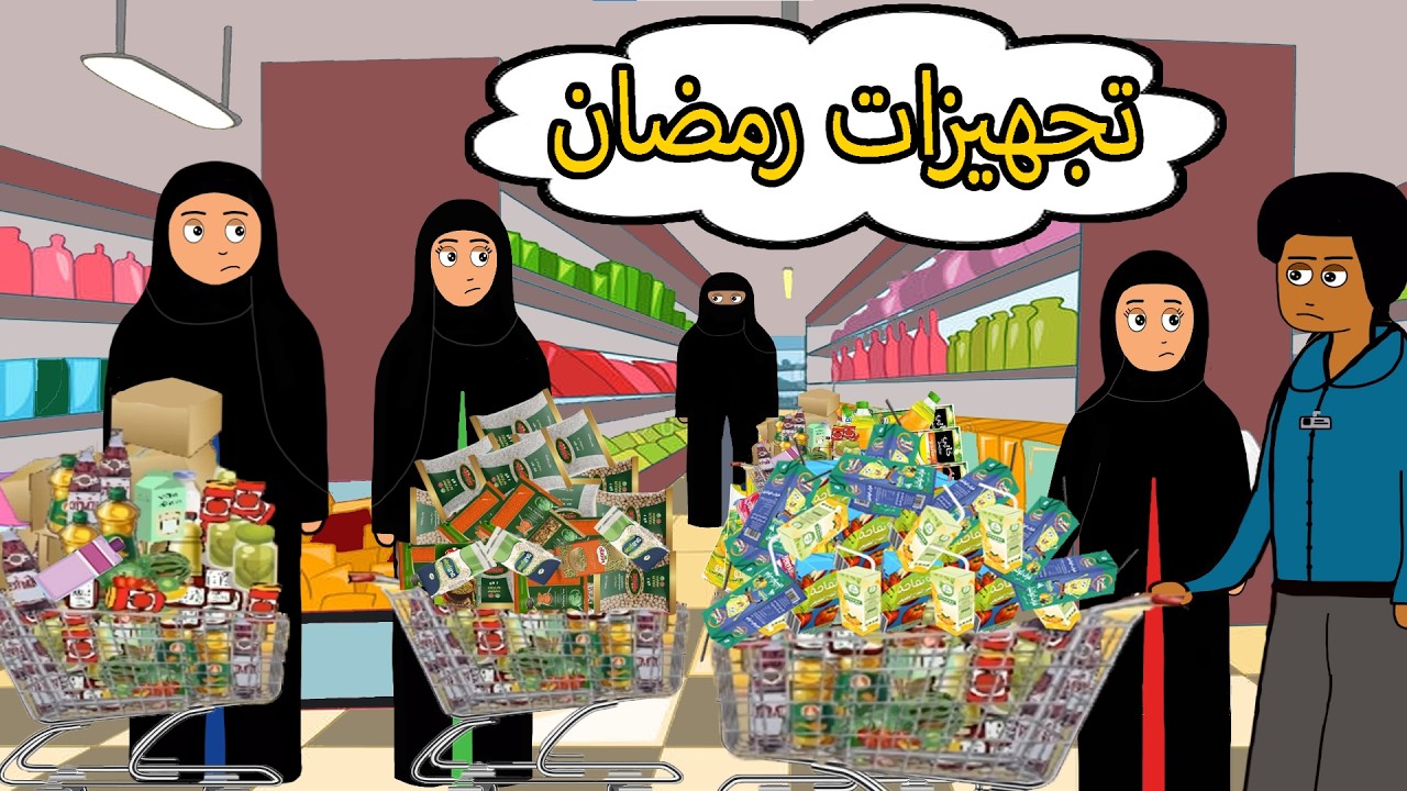 تجهيزات رمضان صار فيني مقلب 😁 علوشة