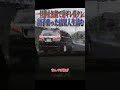 【超スカッと】一時停止無視の残クレが逆ギレで煽り運転?救急車に衝突して人生詰む#shorts