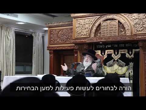 Viznitz Rebbe On The Eve Of Elections In Israel - Adar I 5784