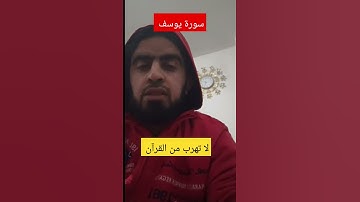 تلاوة خاشعة سورة يوسف 🤲#سورة_يوسف #تلاوة_خاشعة #قرآن