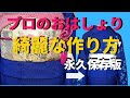 綺麗なおはしょりの作り方【わかりやすく徹底的に細かく説明】永久保存版