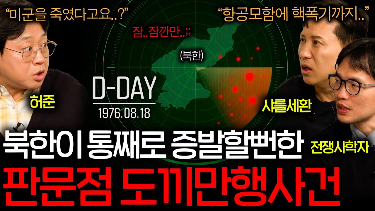 북한이 미국한테 깝치면 실제로 벌어지는 일(미군 총병력 집결..)ㅣ그날을 보다 EP.6