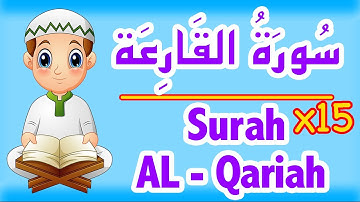 Surah Al-Qaria - Sourate Qaria - 101 - سورة القارعة للاطفال - تعليم القران للاطفال
