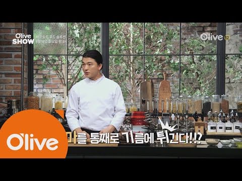 oliveshow2016 (선공개) 통으로 고구마를 튀기면?! 160806 EP.29