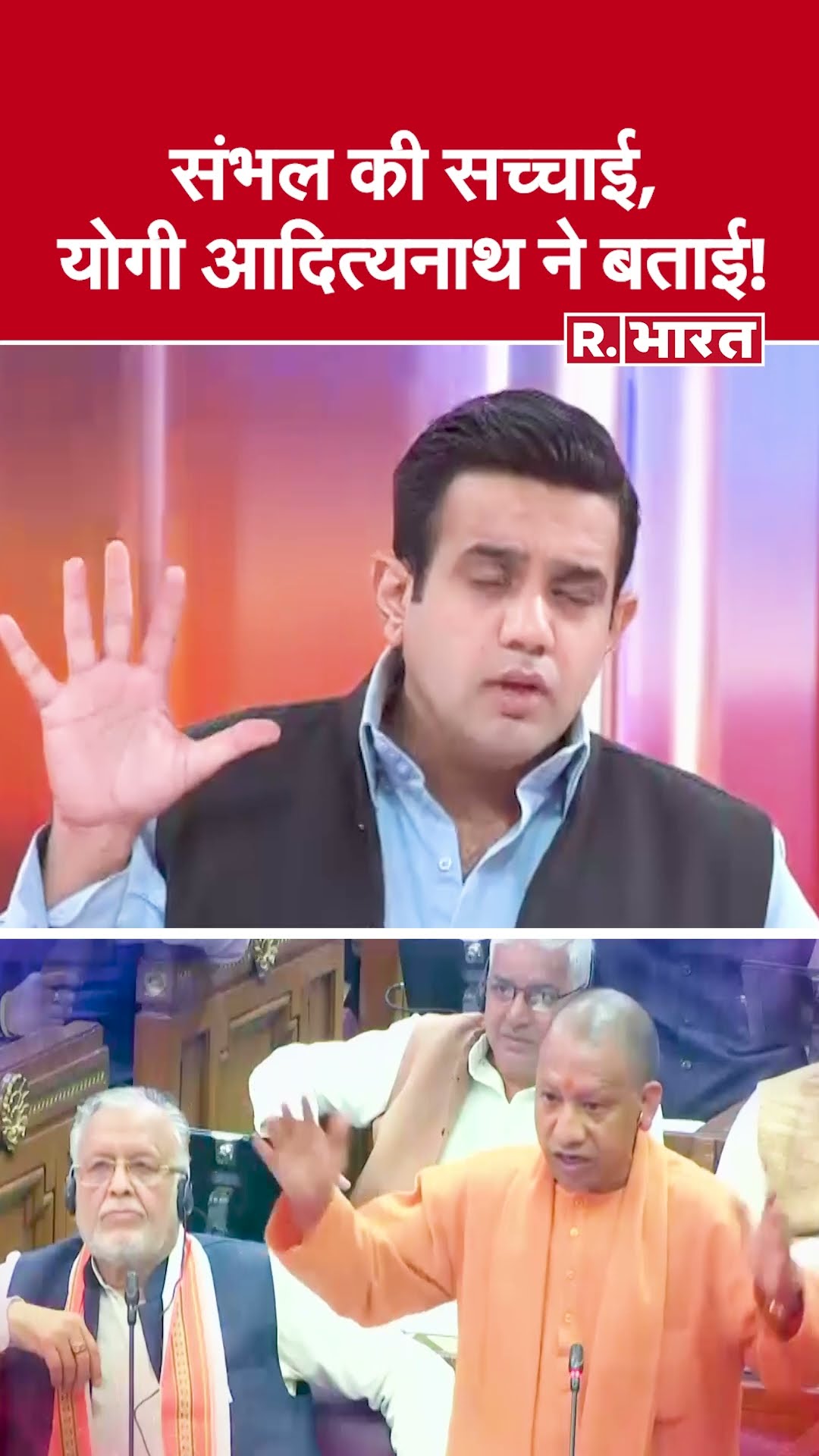संभल की सच्चाई, योगी आदित्यनाथ ने बताई! देखिए #poochtahaibharat में ऐश्वर्य का ऐजेंडा