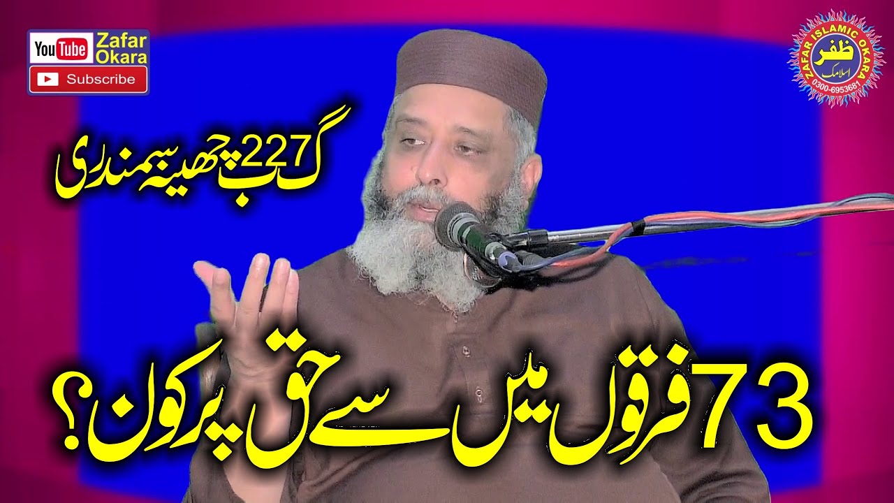 Molana Syed Sabtain Shah Naqvi Topic 73 Firko Mein Sy Haq Par Kon.2023.Zafar Okara