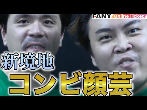 マユリカが即興コンビ顔芸でマンゲキメンバーを圧倒！