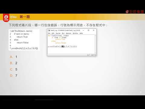 5 1 第一題 【微軟Python認證解題班 MTA98 381 Introduction to Programming Using Python】
