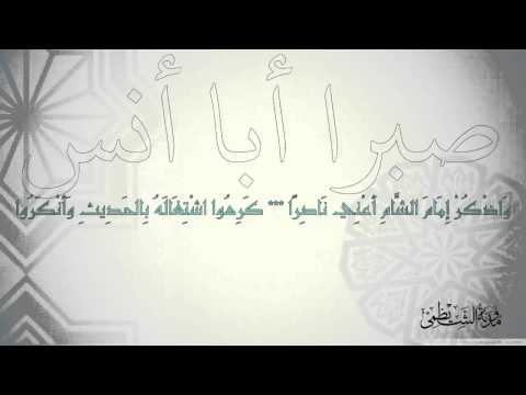 قصيدة صوتية صبرا أبا أنس محمد بن هادي المدخلي