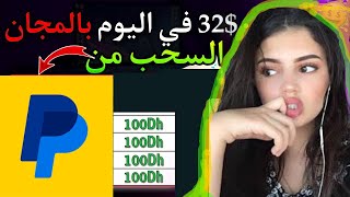 اربح 32 دولارًا كل 6 دقائق في PAYPAL  باستخدام هذا التطبيق الجديد! | اربح المال عبر الإنترنت 2023