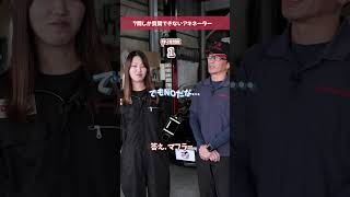 おじの正解発表の仕方が可愛かった車に関する7問アキネーター!【メカニックTV】 #車好き #自動車整備士 #整備士 #shorts