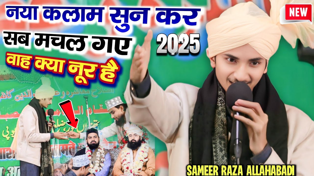 Sameer Raza Alahabadi New Naat Sharif 2025 वाह क्या नूर है Thanwapur Ambedkar Nagar Jalsa 2025