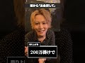 姫に「お金貸して」と言われたホスト#shorts