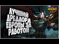 ЛУЧШИЙ ДРЕДЛОРД ЗА РАБОТОЙ: Syde (Ud) vs Spiral (Orc) Warcraft 3 Reforged