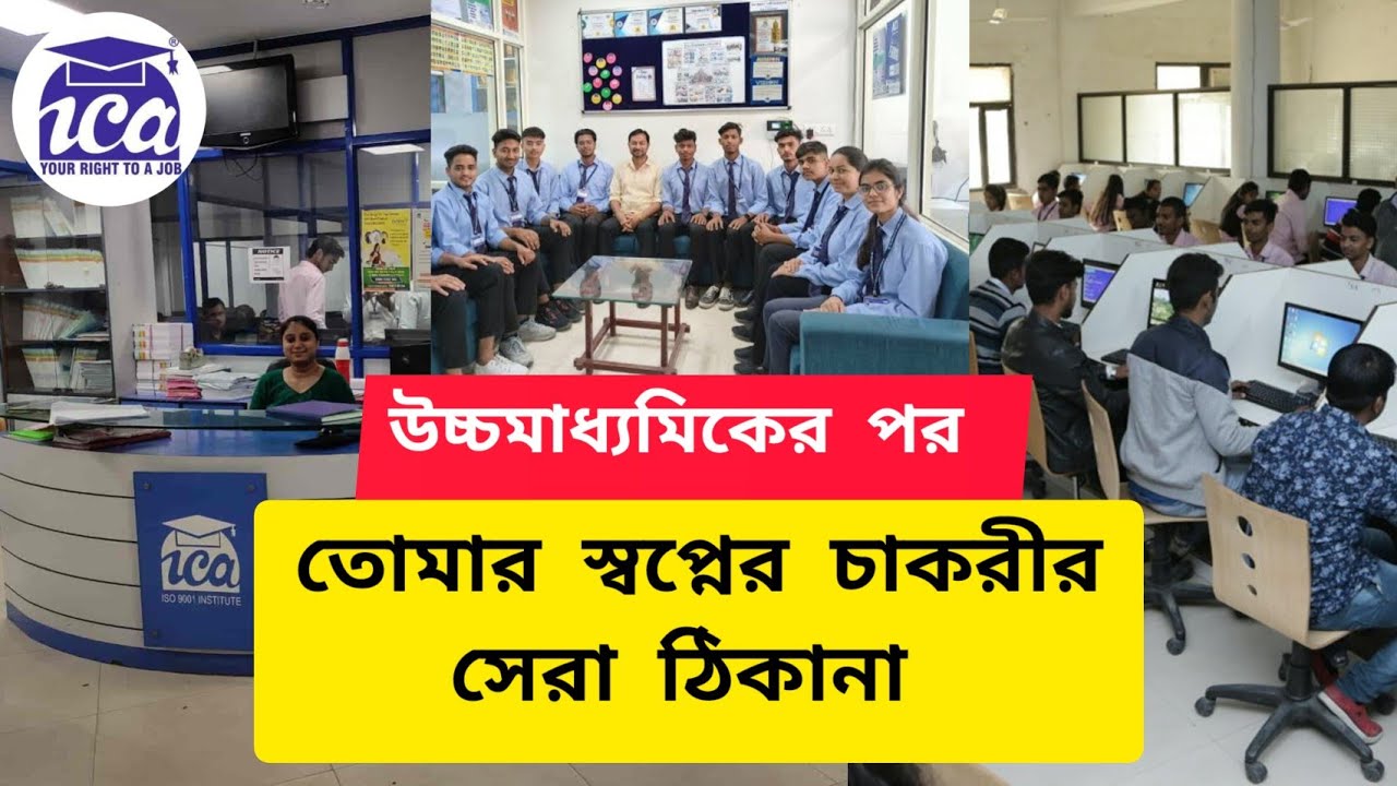 ICA Edu Skills | উচ্চমাধ্যমিকের পর সেরা Career Oriented Course | Fees ...