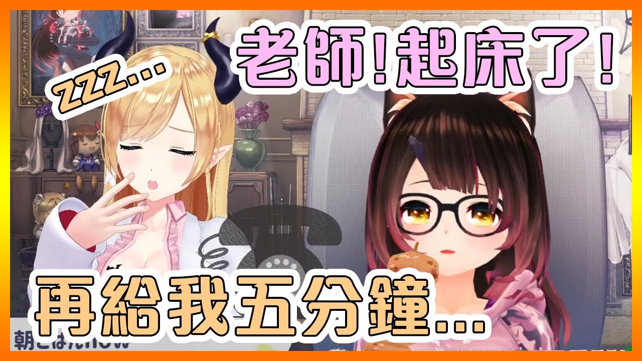 巧可老師在蘿蔔子的直播上直接睡著了...【Hololive中文】