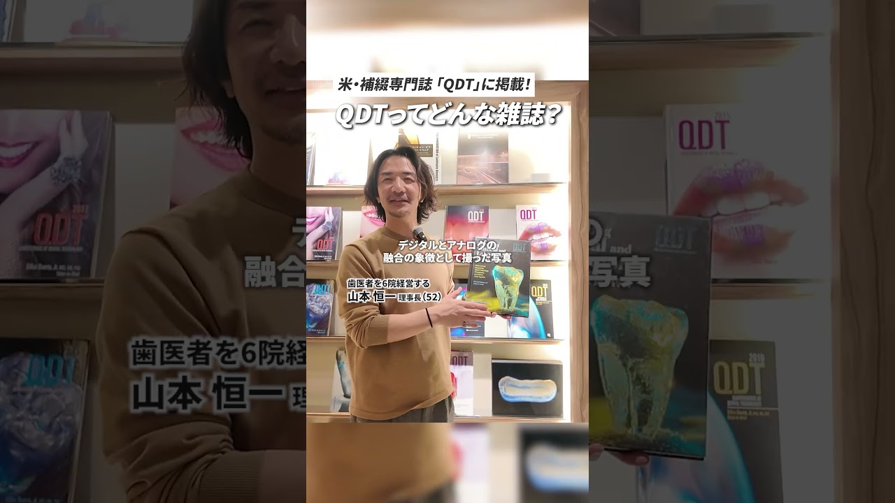 QDTの表紙に採用されました！ #歯医者 #歯科医師 #dentist