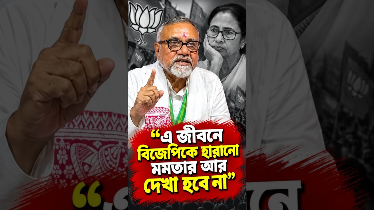 'এ জীবনে বিজেপিকে হারানো মমতার আর দেখা হবেনা' কটাক্ষ তাপস রায়ের