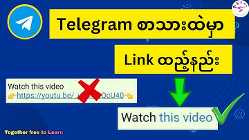How to create link in text message | Telegram စာသားထဲမှာ Link ထည့်နည်း| How to add hyperlink to text