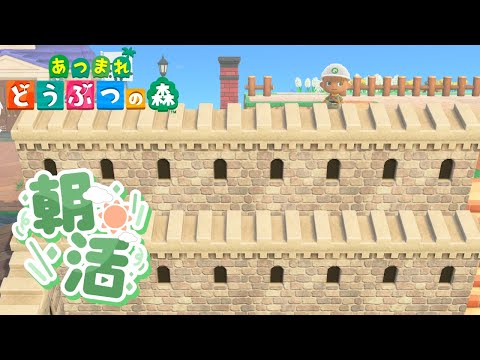 【あつ森】そんな朝活#33【あつまれ どうぶつの森】