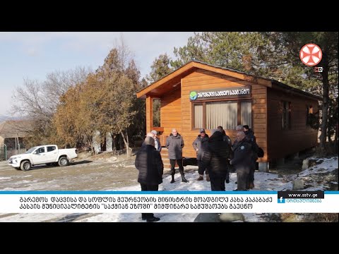 გარემოს დაცვისა და სოფლის მეურნეობის მინისტრის მოადგილე კახა კაკაბაძე კასპის მუნიციპალიტეტის