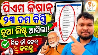 Pm kishan 23rd Installment|How to check pm kishan status|Pm kishan online odia|pm kishan status| screenshot 2