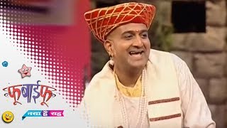 Fu Bai Fu - Naya Hai Vaha (Season 8) - Episode 6 - May 06, 2014