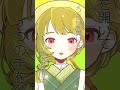 【#アカペラ】ユッカ #坂本真綾 covered by日本酒サラ🍶💚 #Shorts #新人vtuber #歌ってみた #vtuber #vsinger