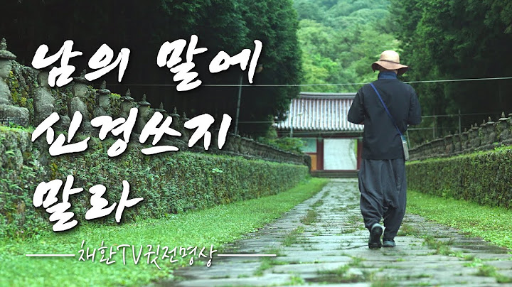 ☯ 타인의 말에 상처받지 않는 3가지 방법 ✔️ 무례한 상대방의 행동에 타격받지 않고 내 인생의 주인공으로 살아가는 방법 ✔️ 남의 말에 신경쓰지 말라 / 명상의 말씀 명상의 시간